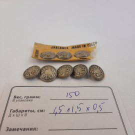 Набор металлических пуговиц 10 шт. Чехословакия.. Картинка 5
